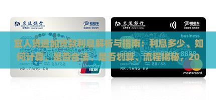 宜人贷追加贷款利息