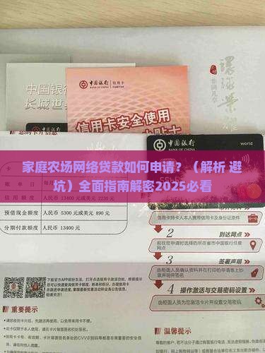 家庭农场网络贷款