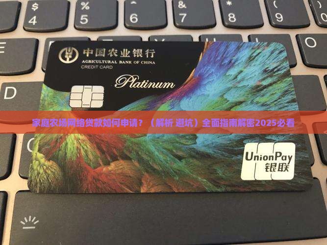 家庭农场网络贷款