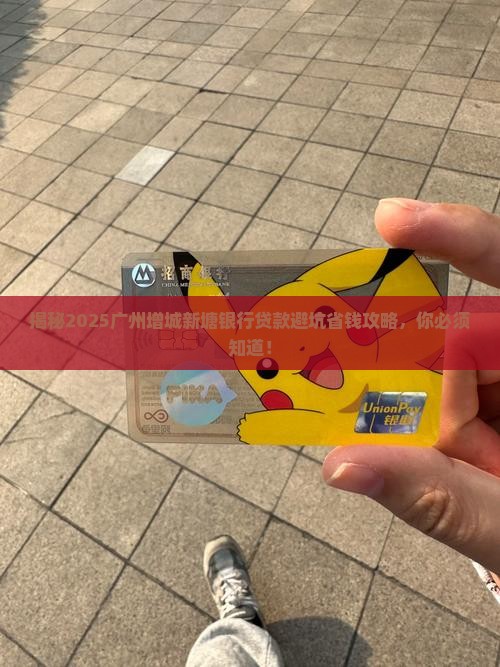 广州增城新塘银行贷款
