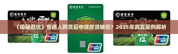 办网贷影响银行贷款
