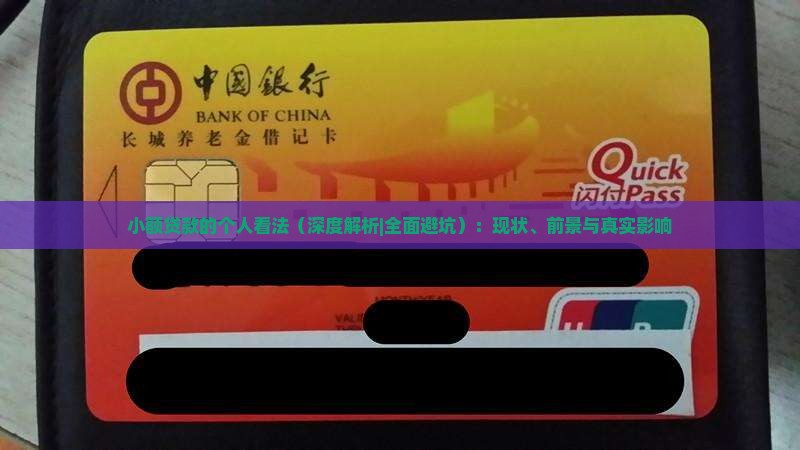 小额贷款的个人看法