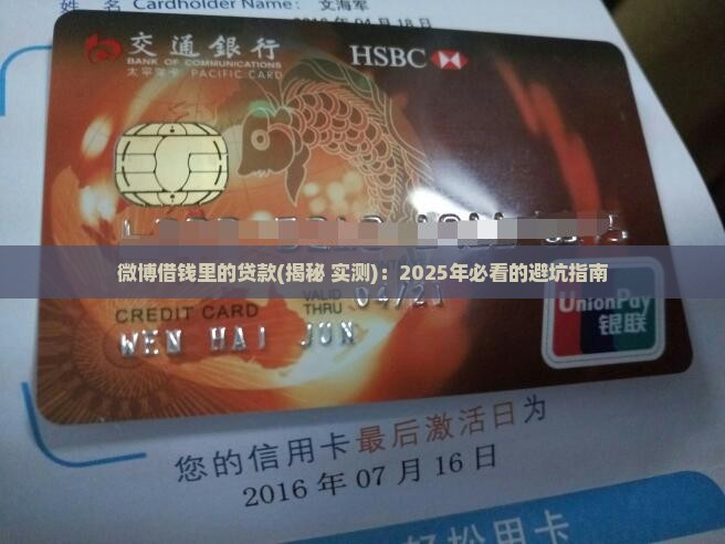 微博借钱里的贷款