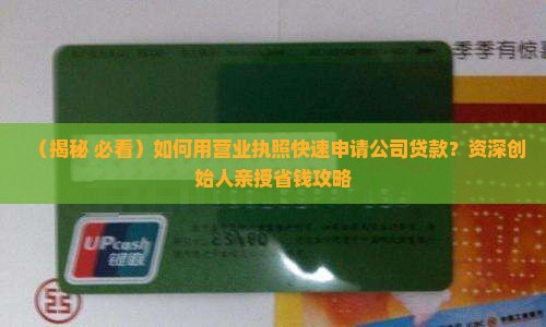 开公司怎样和银行贷款