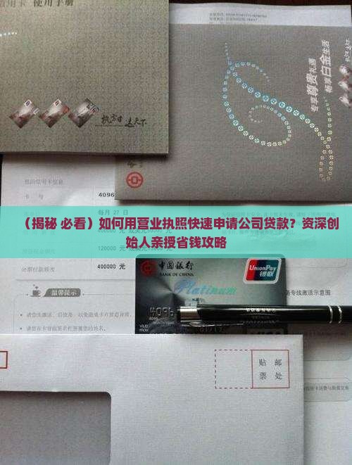 开公司怎样和银行贷款