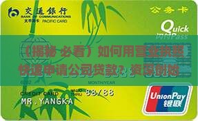 开公司怎样和银行贷款