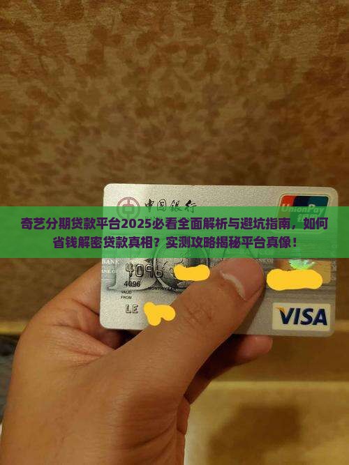 奇艺分期贷款平台