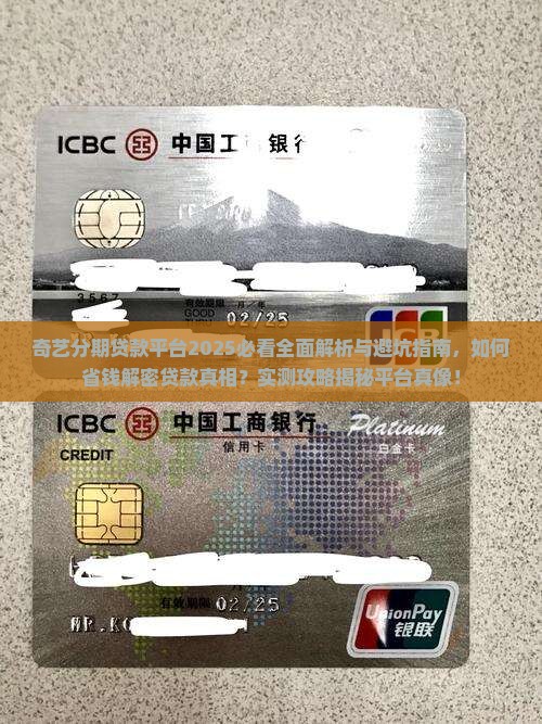 奇艺分期贷款平台