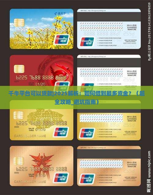 千牛平台可以贷款