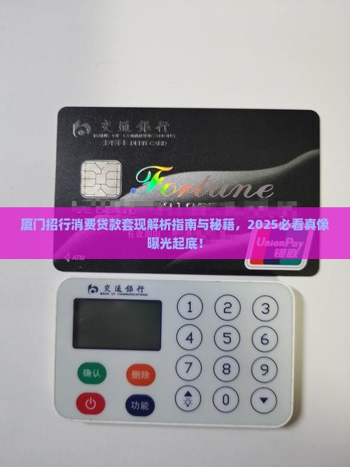 厦门招行消费贷款套现