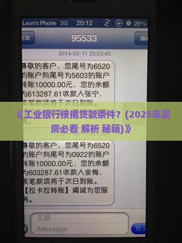 工业银行按揭贷款条件