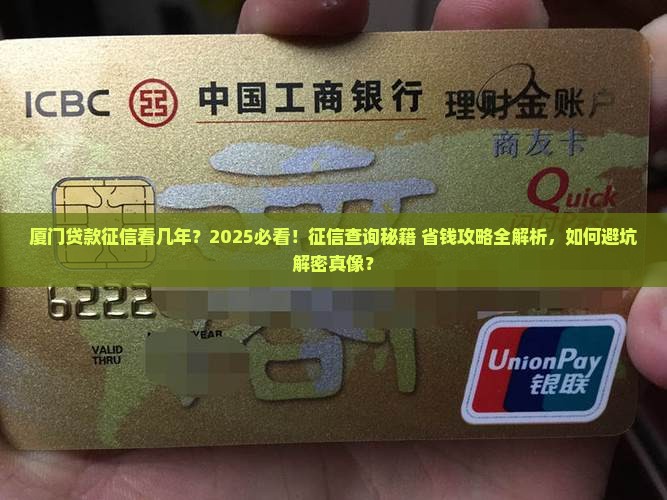 厦门贷款征信看几年