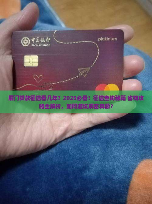 厦门贷款征信看几年