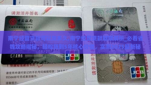 南宁经营贷款可以贷多久