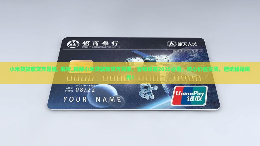 小米贷款放贷方是谁