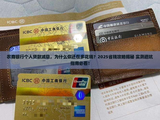 农商银行个人贷款减息