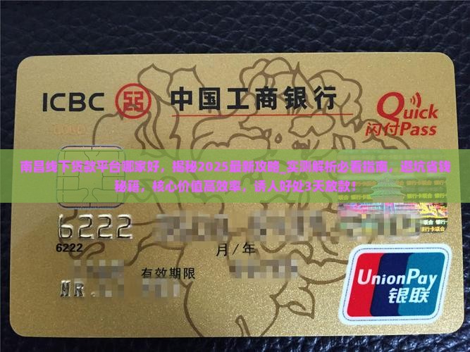 南昌线下贷款平台哪家好
