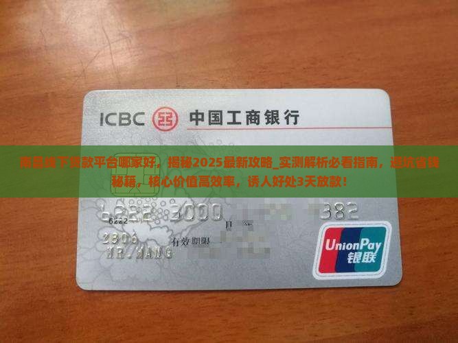 南昌线下贷款平台哪家好