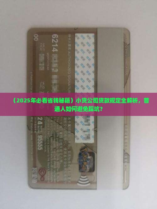 小贷公司贷款规定
