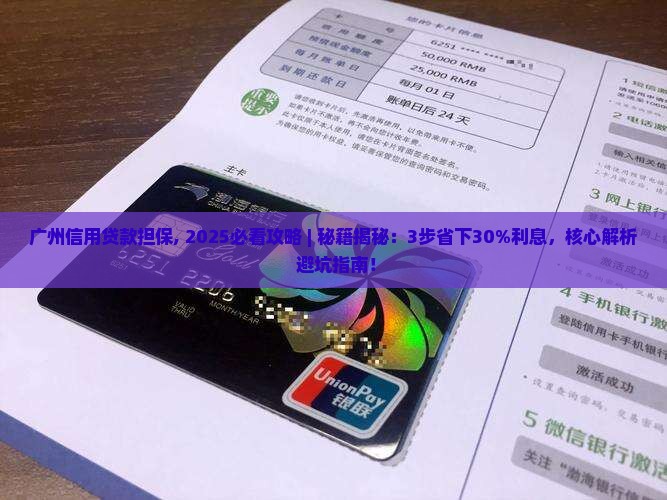 广州信用贷款担保
