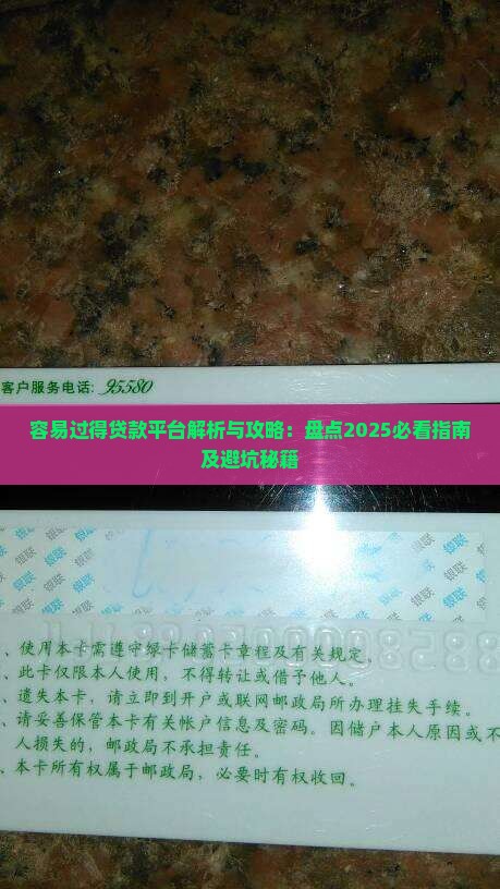 容易过得贷款平台