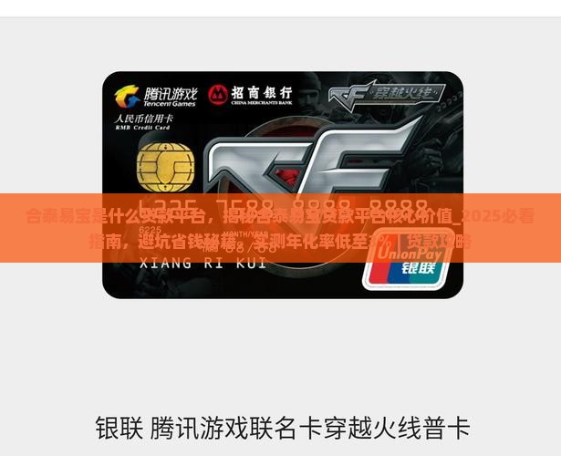 合泰易宝是什么贷款平台