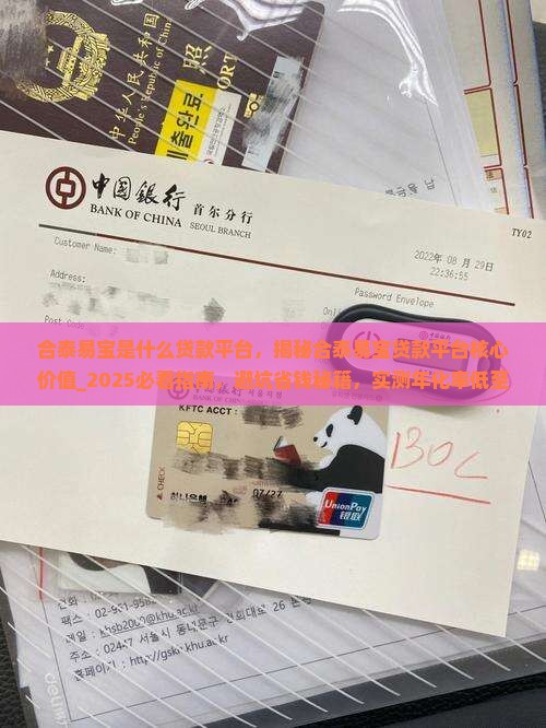 合泰易宝是什么贷款平台