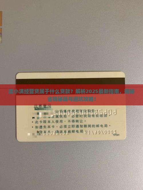 度小满经营贷属于什么贷款