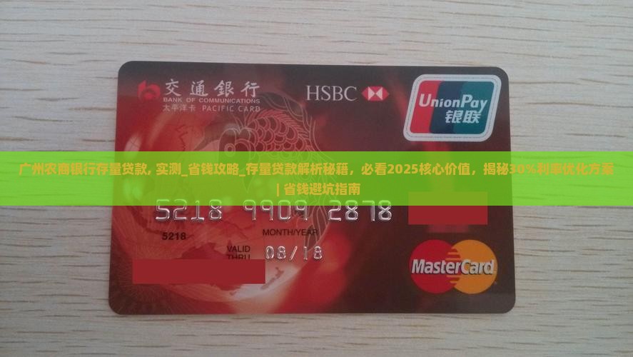 广州农商银行存量贷款