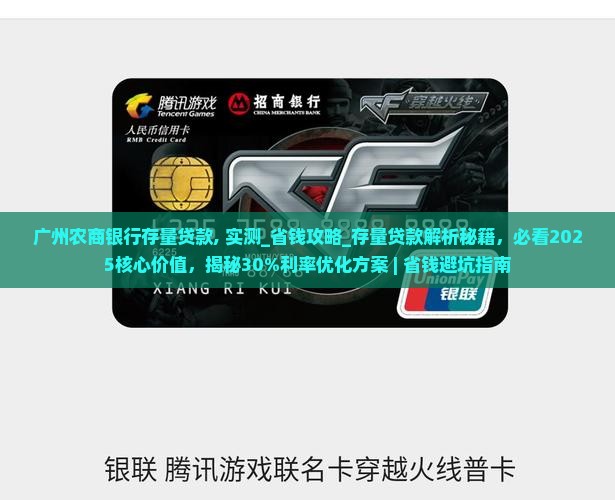 广州农商银行存量贷款