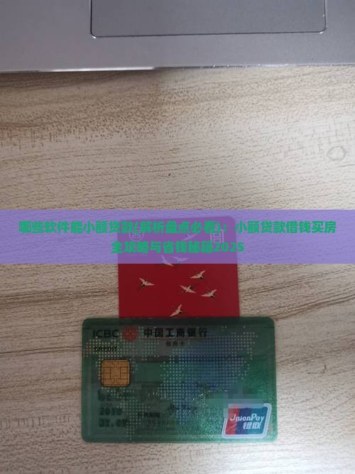 哪些软件能小额贷款