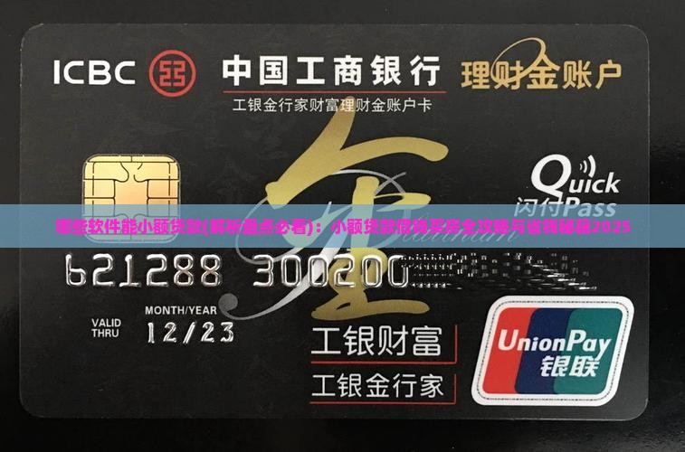 哪些软件能小额贷款