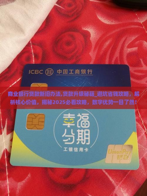 商业银行贷款新旧办法