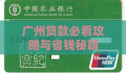广州互金贷款