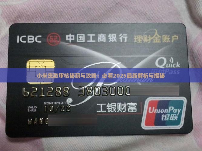 小米贷款打电话审核么