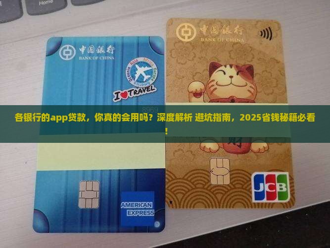 各银行的app贷款