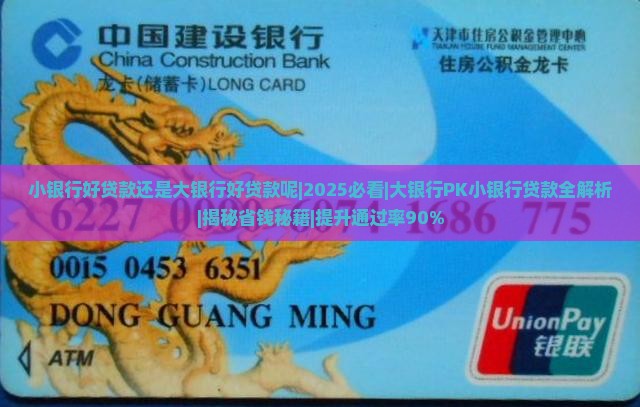 小银行好贷款还是大银行好贷款呢