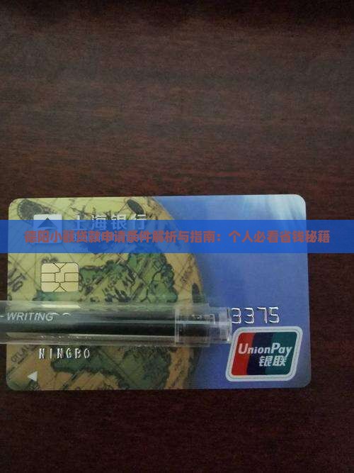 德阳小额贷款申请条件
