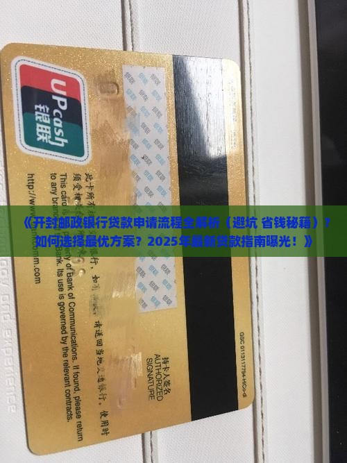 开封邮政银行贷款咨询