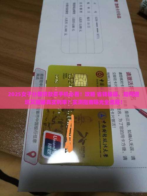 女子分期贷款购买手机
