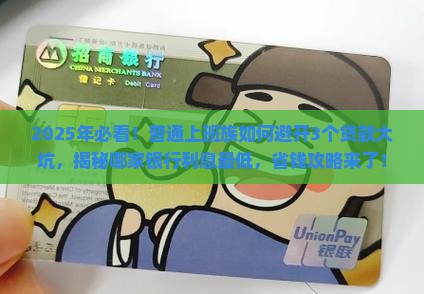 哪个银行的贷款利息最低