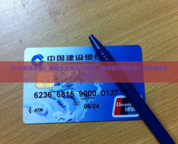 大红本哪个银行能贷款