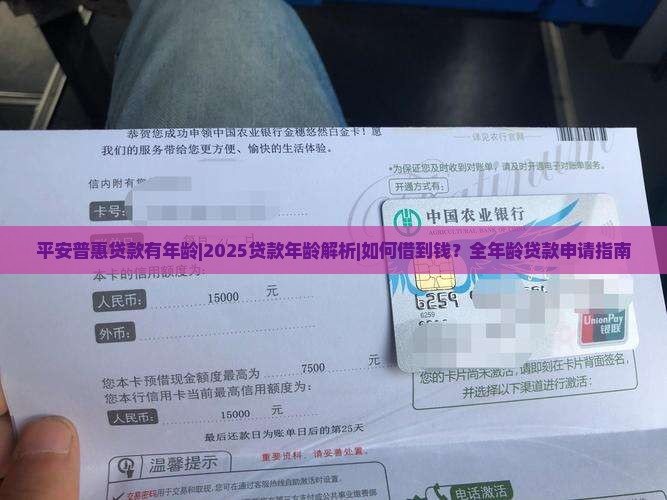 平安普惠贷款有年龄