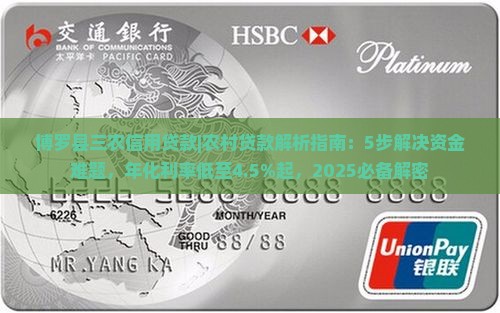 博罗县三农信用贷款 博罗县三农信用贷款