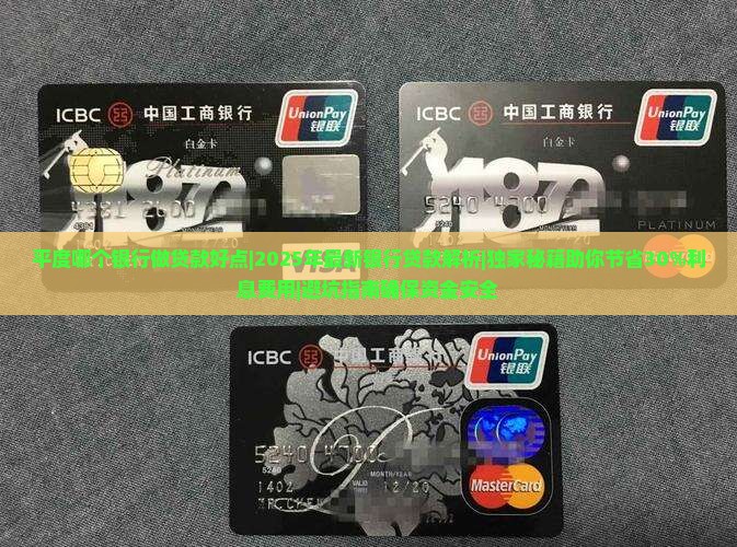 平度哪个银行做贷款好点 平度哪个银行做贷款好点