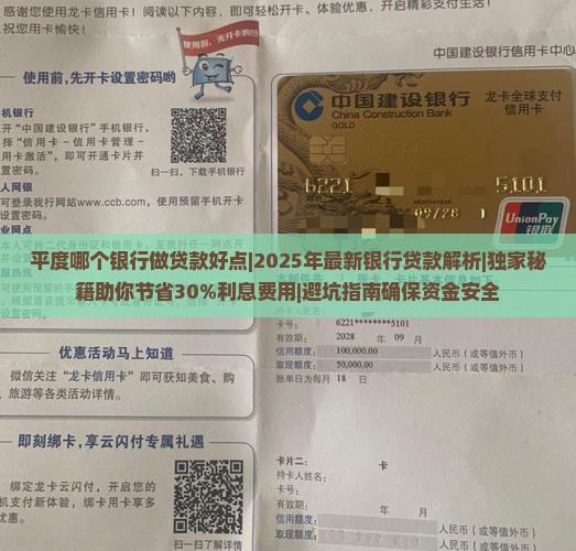 平度哪个银行做贷款好点 平度哪个银行做贷款好点