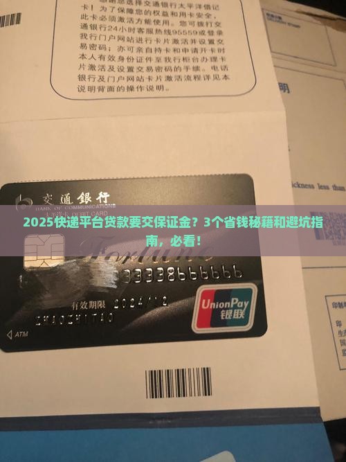 快递平台贷款需要保证金