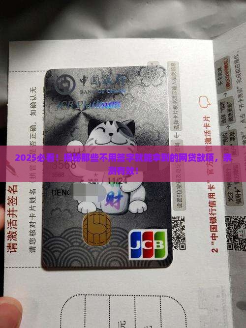 哪些网上贷款不用签字