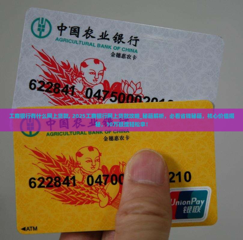 工商银行有什么网上贷款