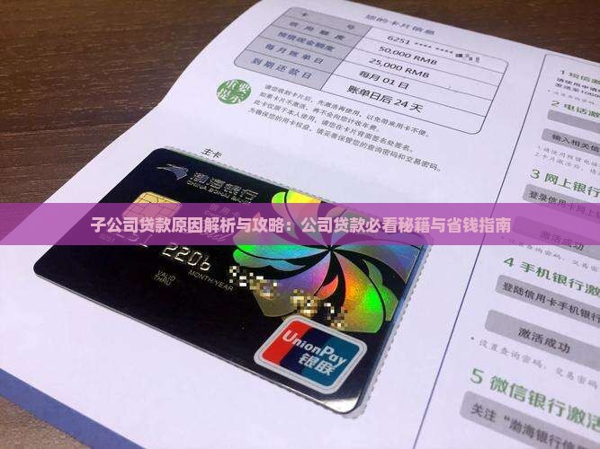 子公司贷款的原因